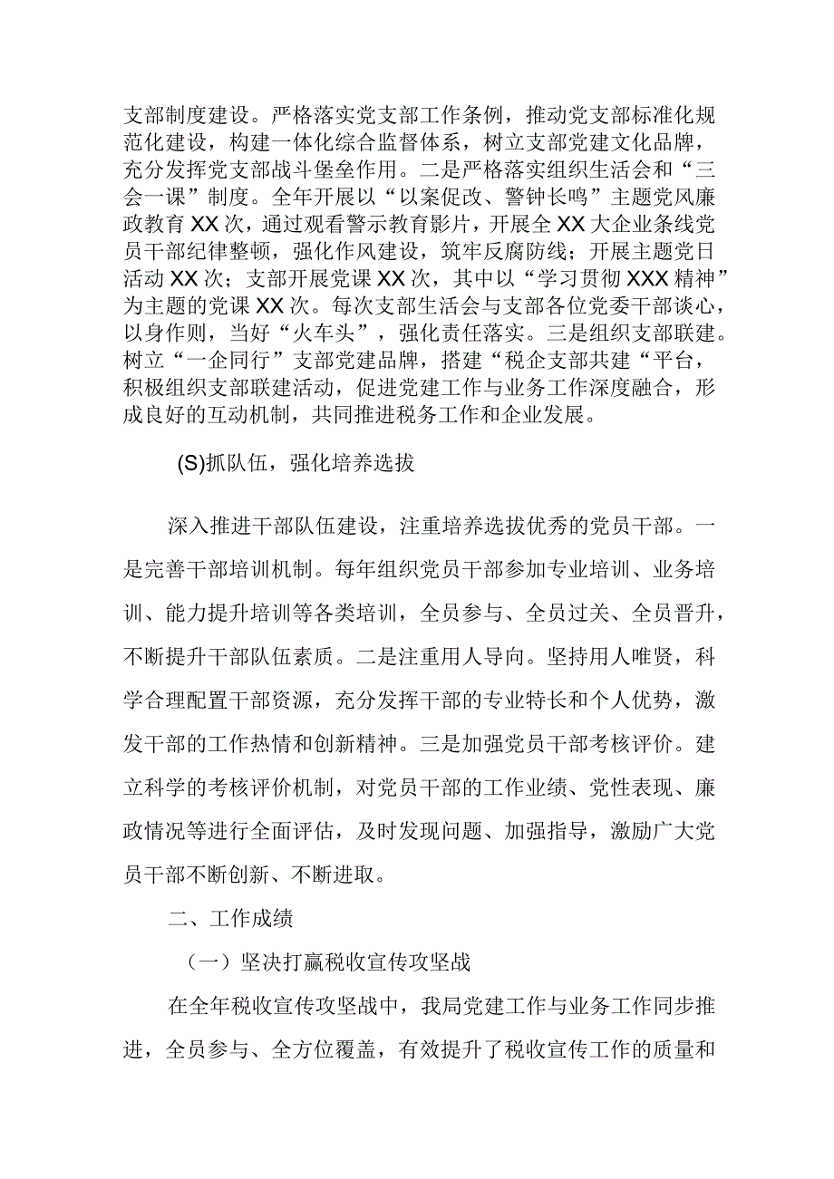 某税务分局2023年党支部书记抓党建工作述职报告.docx_第2页