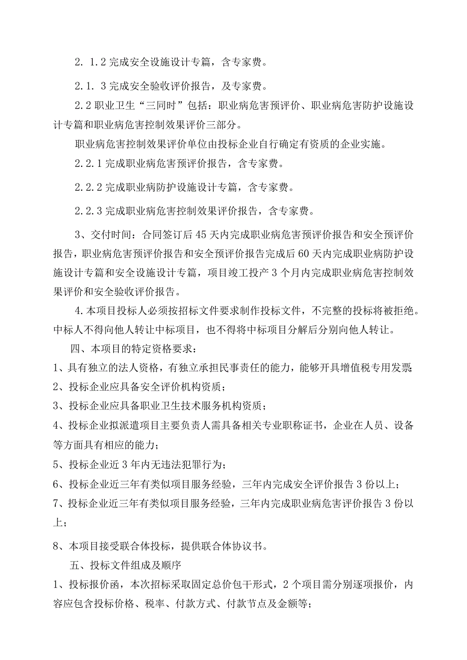 湖北天圣药业临床必需易短缺药品呋塞米注射液智能化工厂建设项目安全“三同时”和职卫“三同时”.docx_第3页