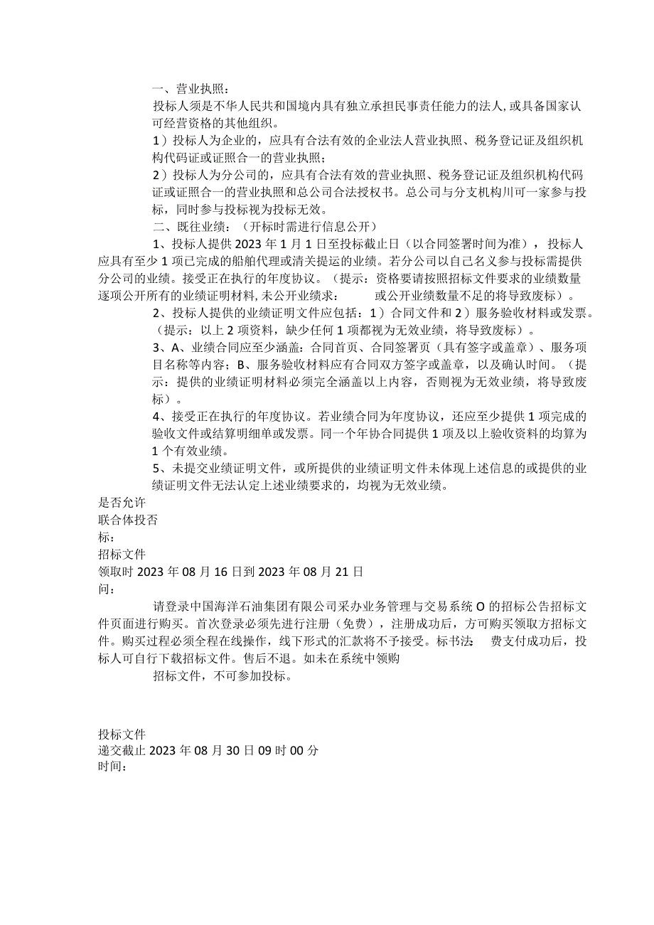 物流公司广东海南福建上海浙江江苏地区通关及船舶代理服务专有协议.docx_第2页