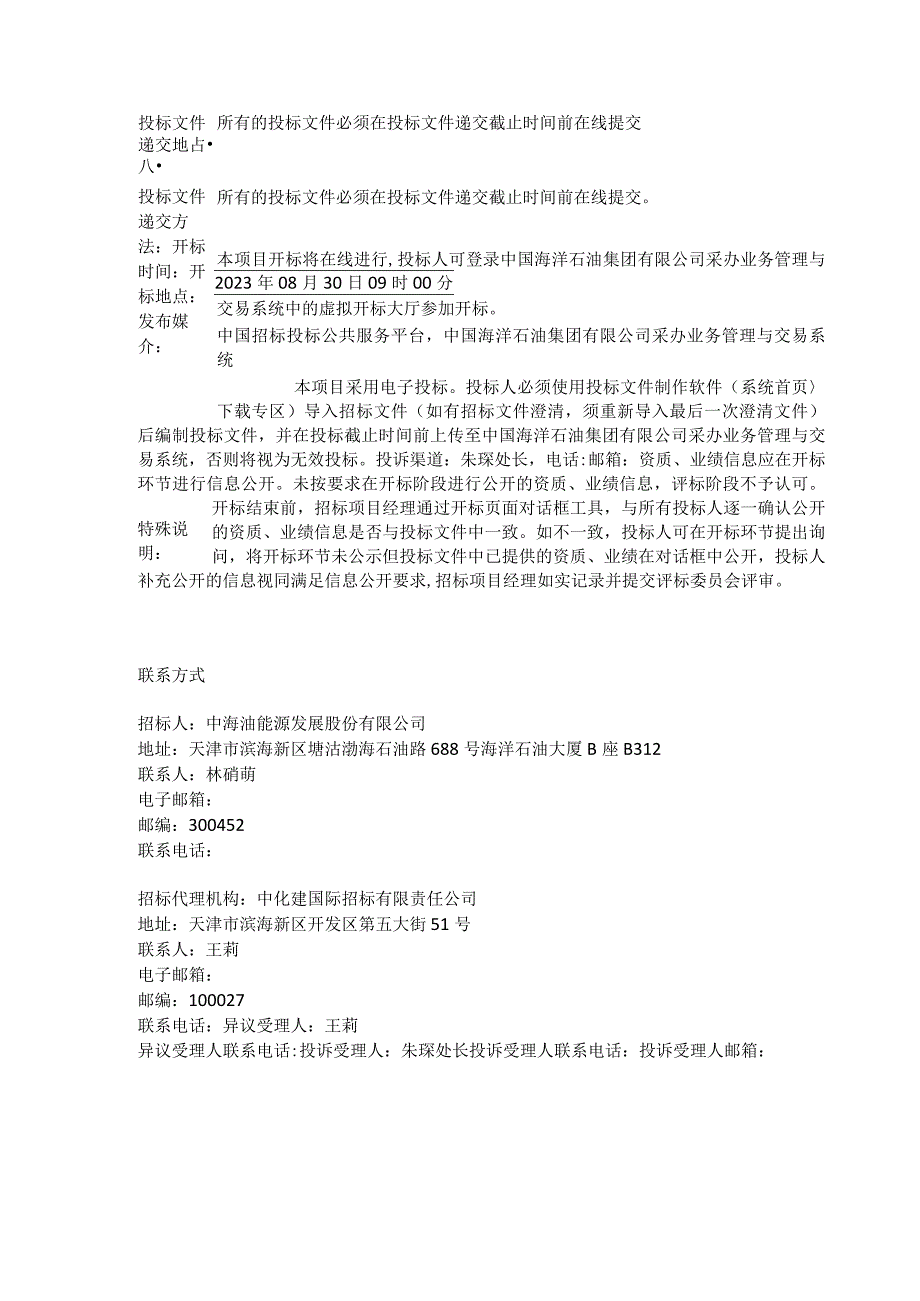 物流公司广东海南福建上海浙江江苏地区通关及船舶代理服务专有协议.docx_第3页