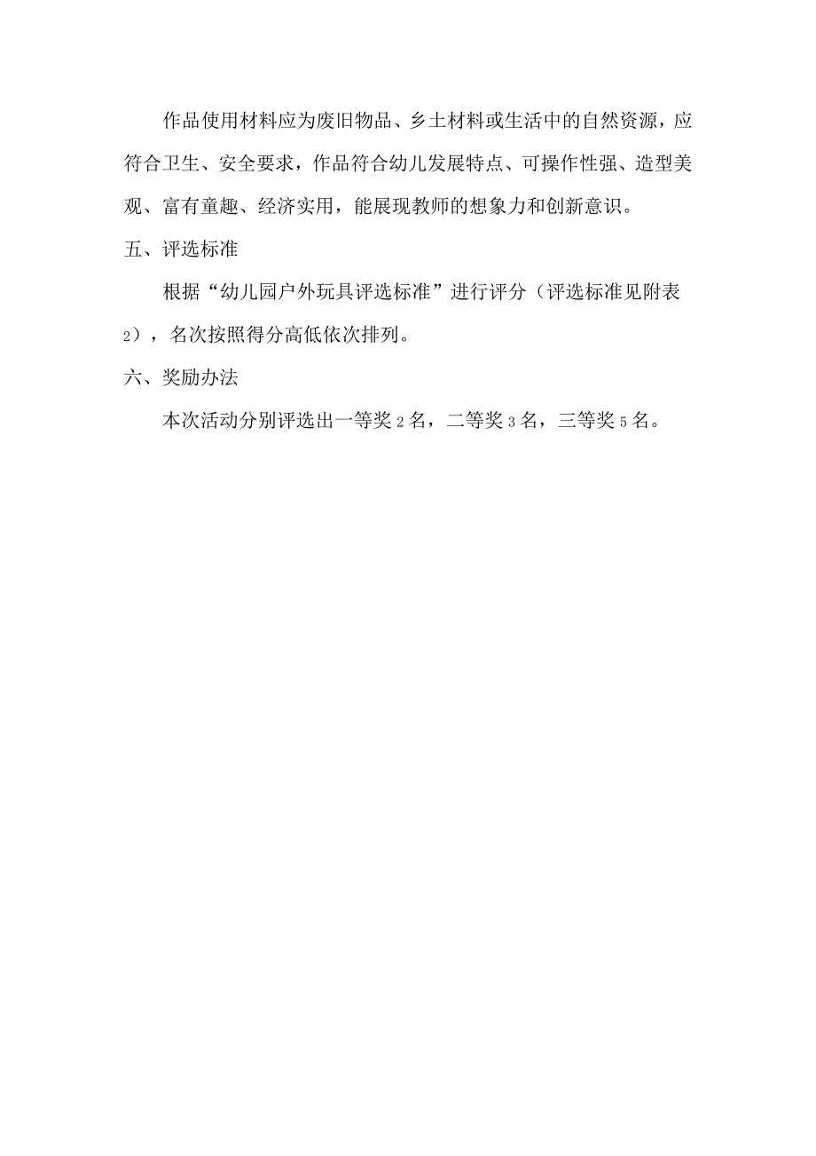 教师户外玩教具制作大赛评比活动方案.doc_第2页