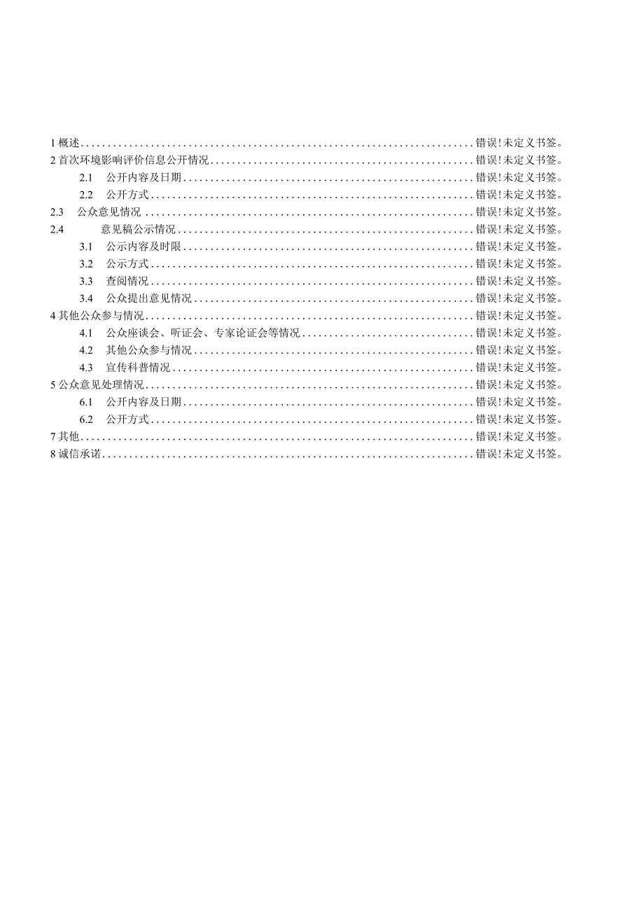 白玉县卫生健康局白玉县县级医疗卫生单位医疗废物处置点建设项目环境影响评价公众参与说明.docx_第2页