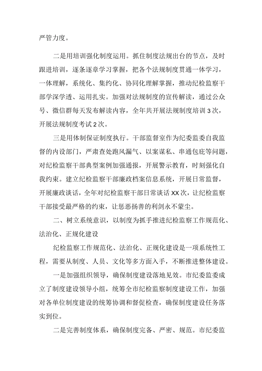 某市纪委监委推动纪检监察工作规范化、法治化、正规化建设情况报告.docx_第2页