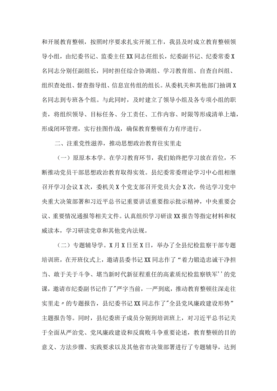 某县纪检监察干部队伍教育整顿第一环节经验交流材料.docx_第2页