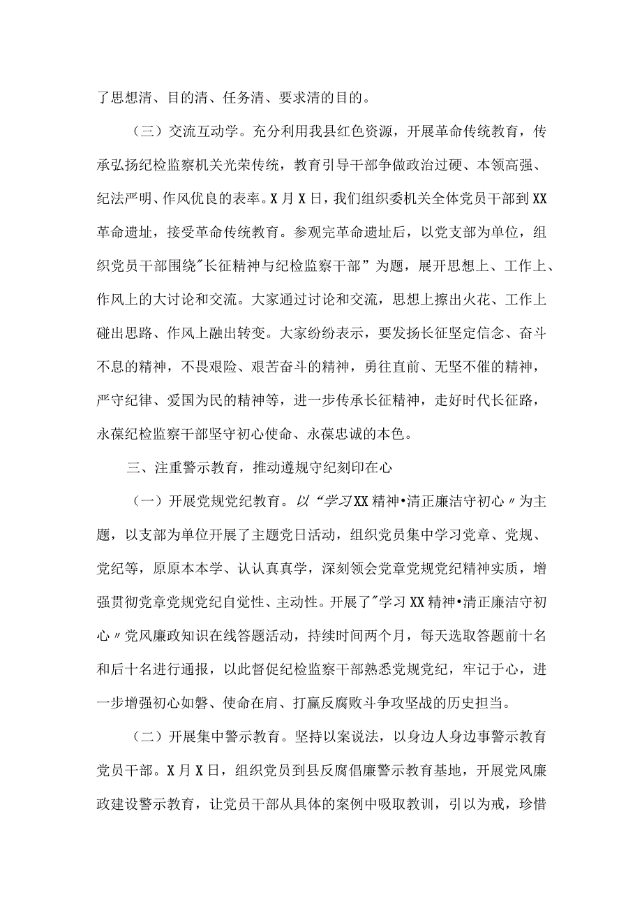 某县纪检监察干部队伍教育整顿第一环节经验交流材料.docx_第3页