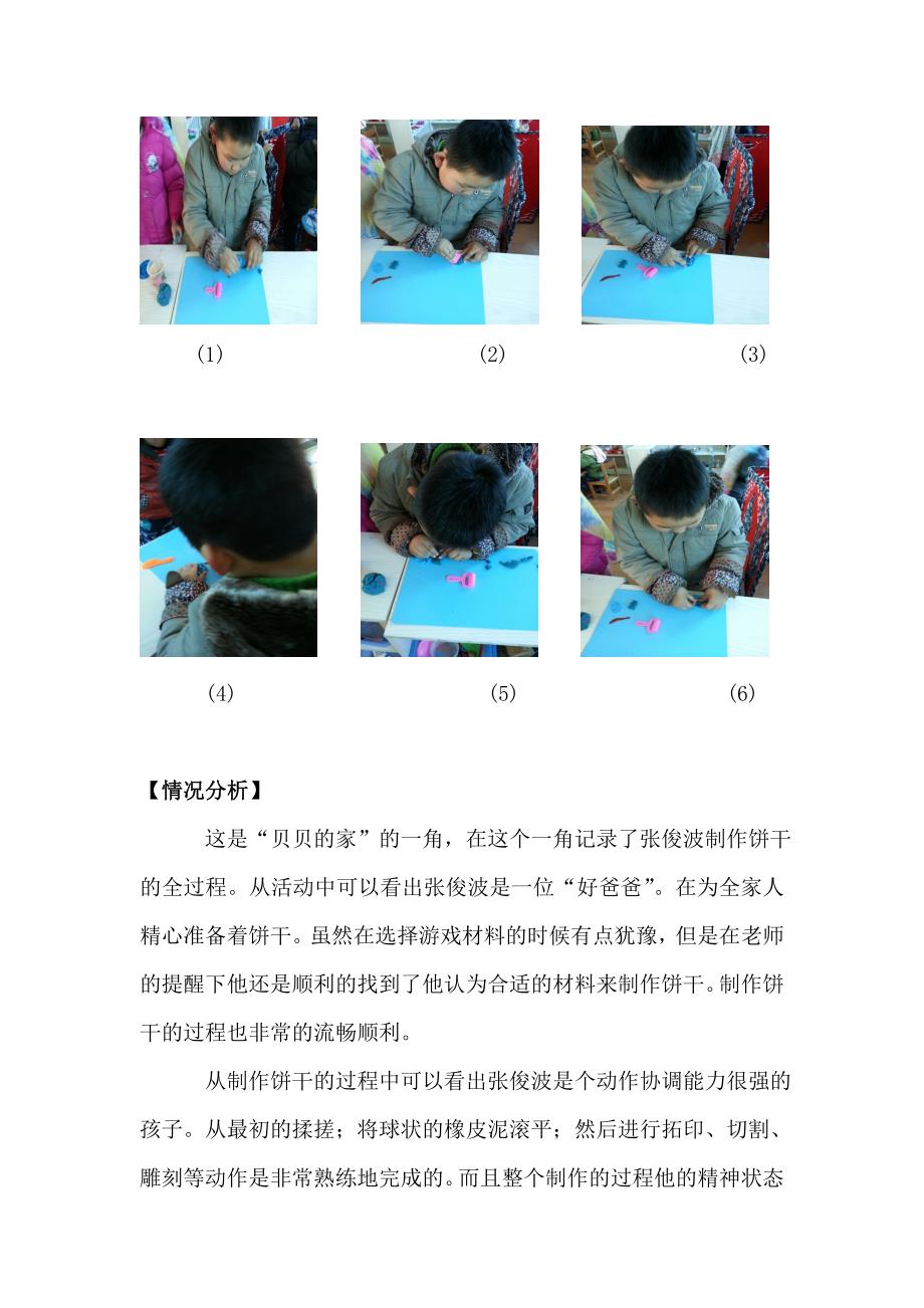 幼儿园观察记录_区角创设及观察.doc_第2页