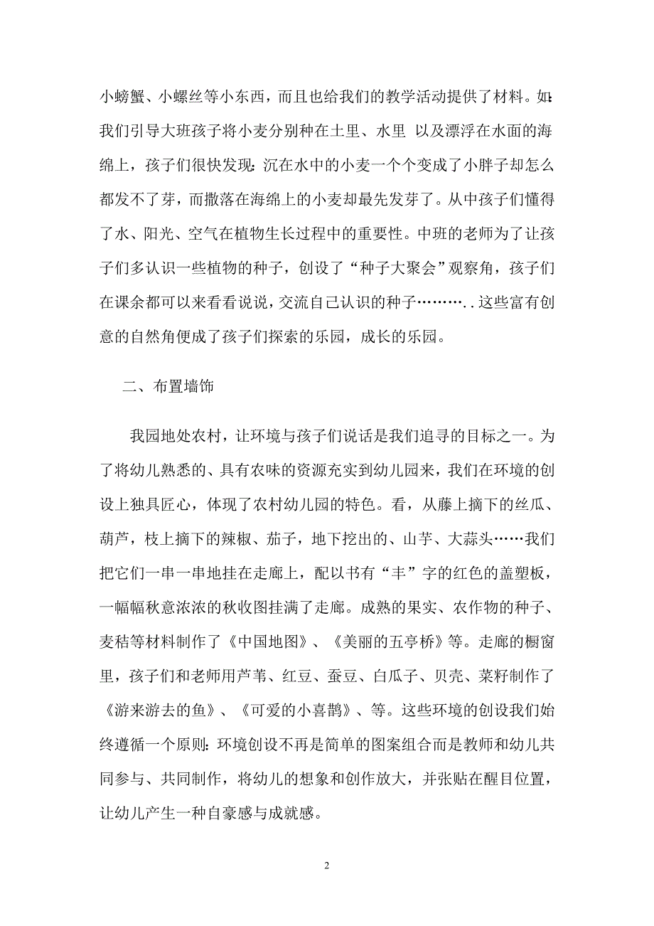 幼儿园论文自然资源是农村学前教育的宝.doc_第2页