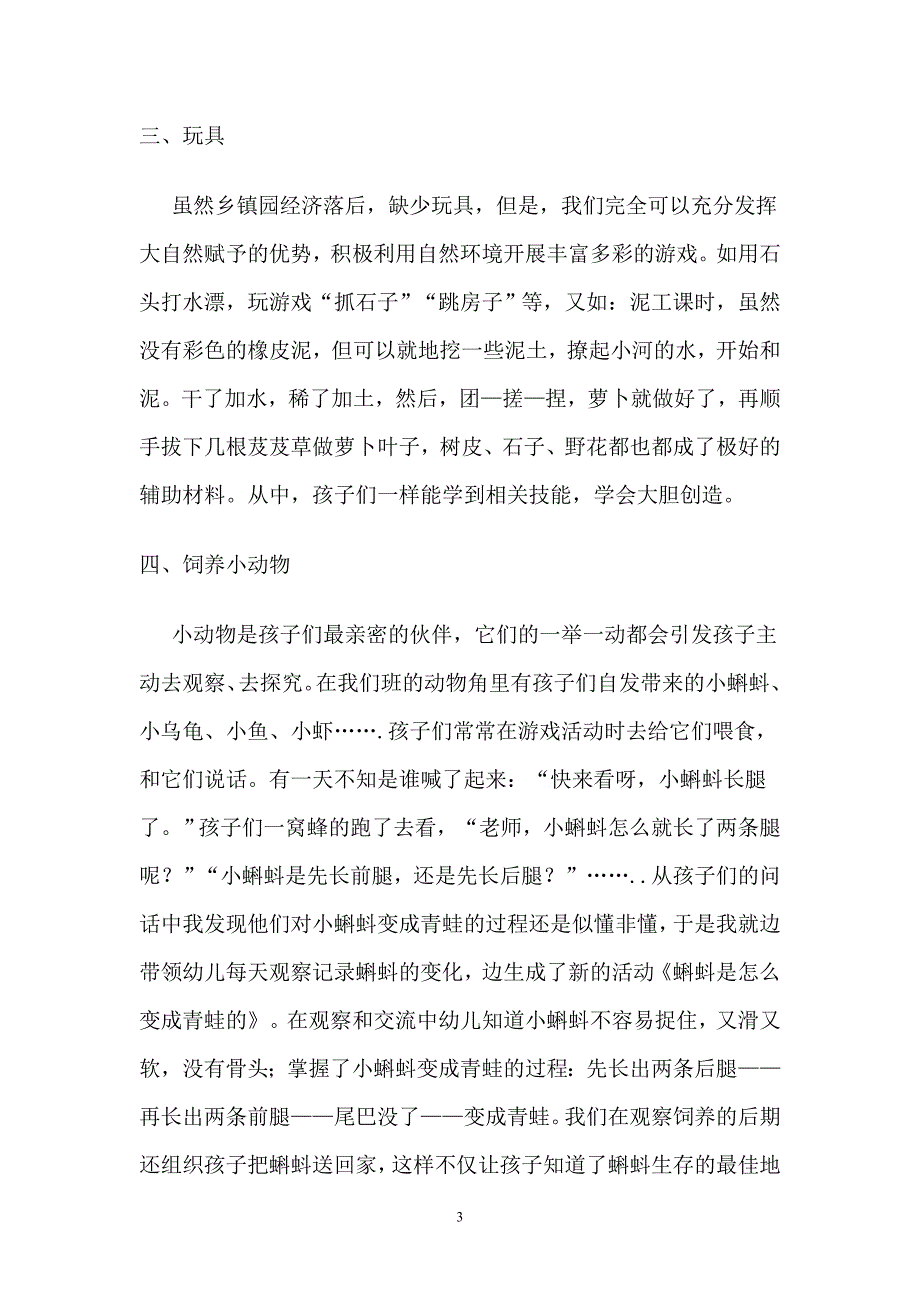 幼儿园论文自然资源是农村学前教育的宝.doc_第3页