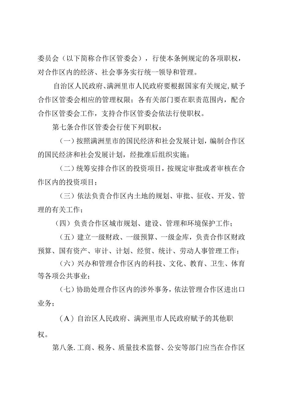 满洲里边境经济合作区管理条例.docx_第2页