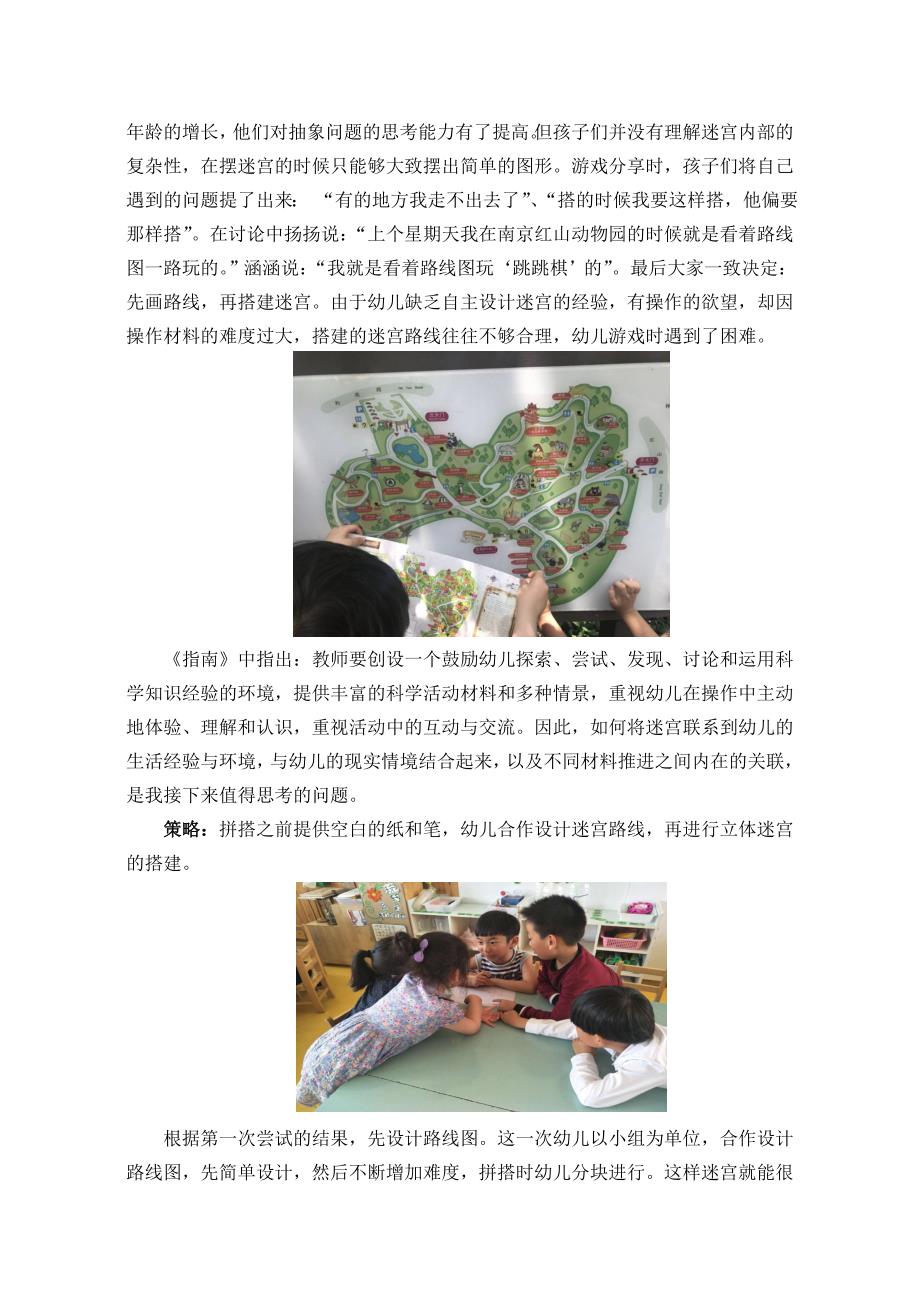 幼儿学习行为观察分析迷宫探索活动.doc_第2页