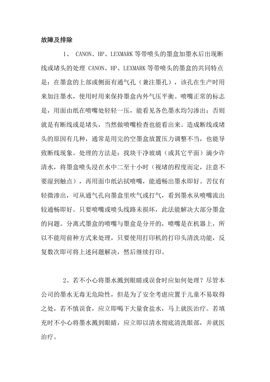 打印机常见故障及排除.docx_第1页