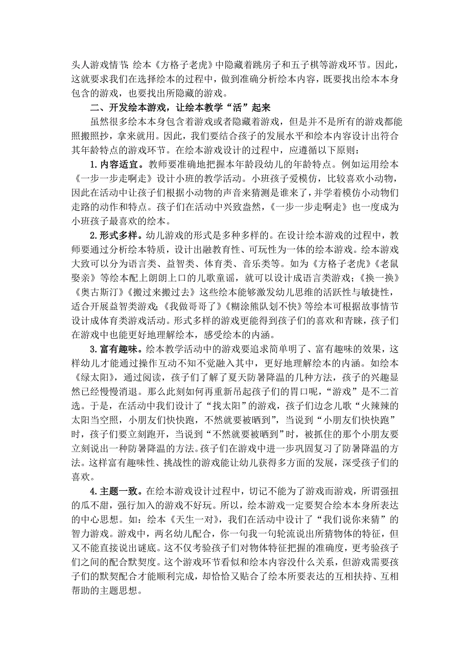 论文玩转绘本游戏让绘本教学“活”起来.doc_第2页