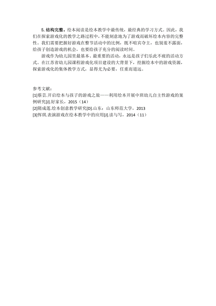 论文玩转绘本游戏让绘本教学“活”起来.doc_第3页