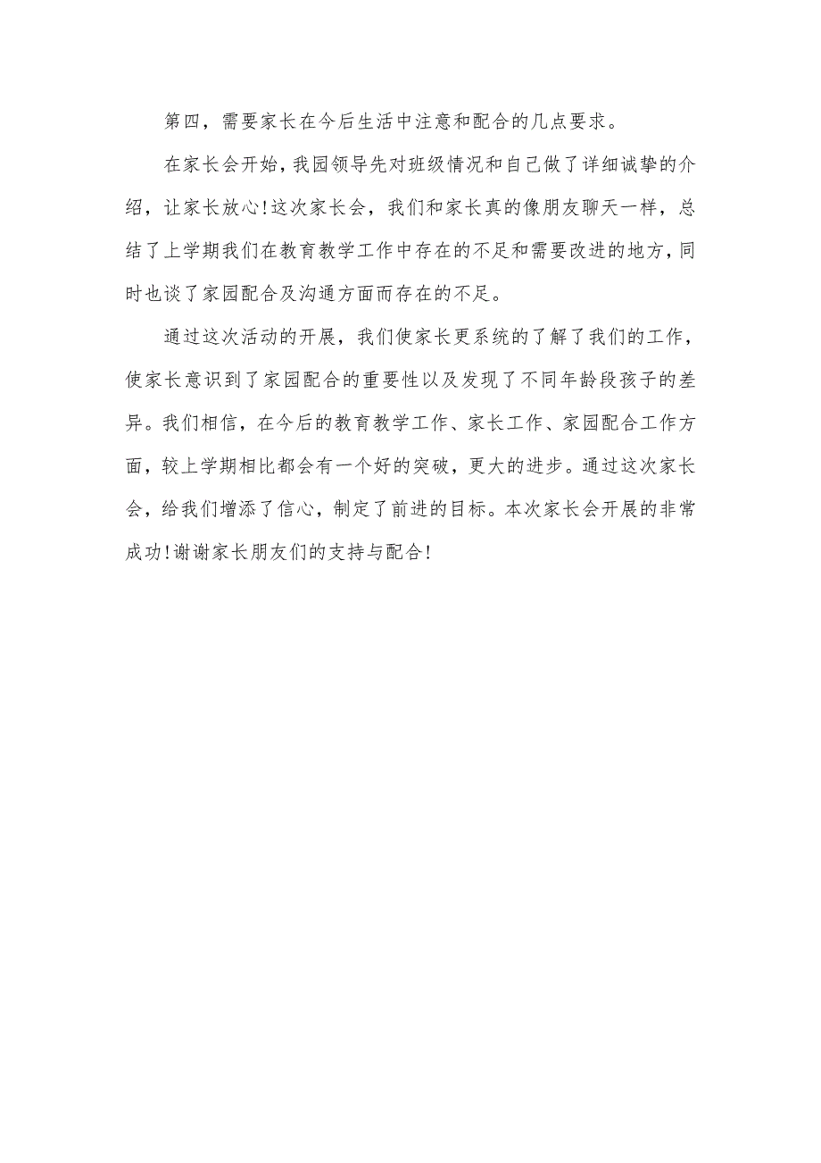 幼儿园新学期家长会活动总结.doc_第2页