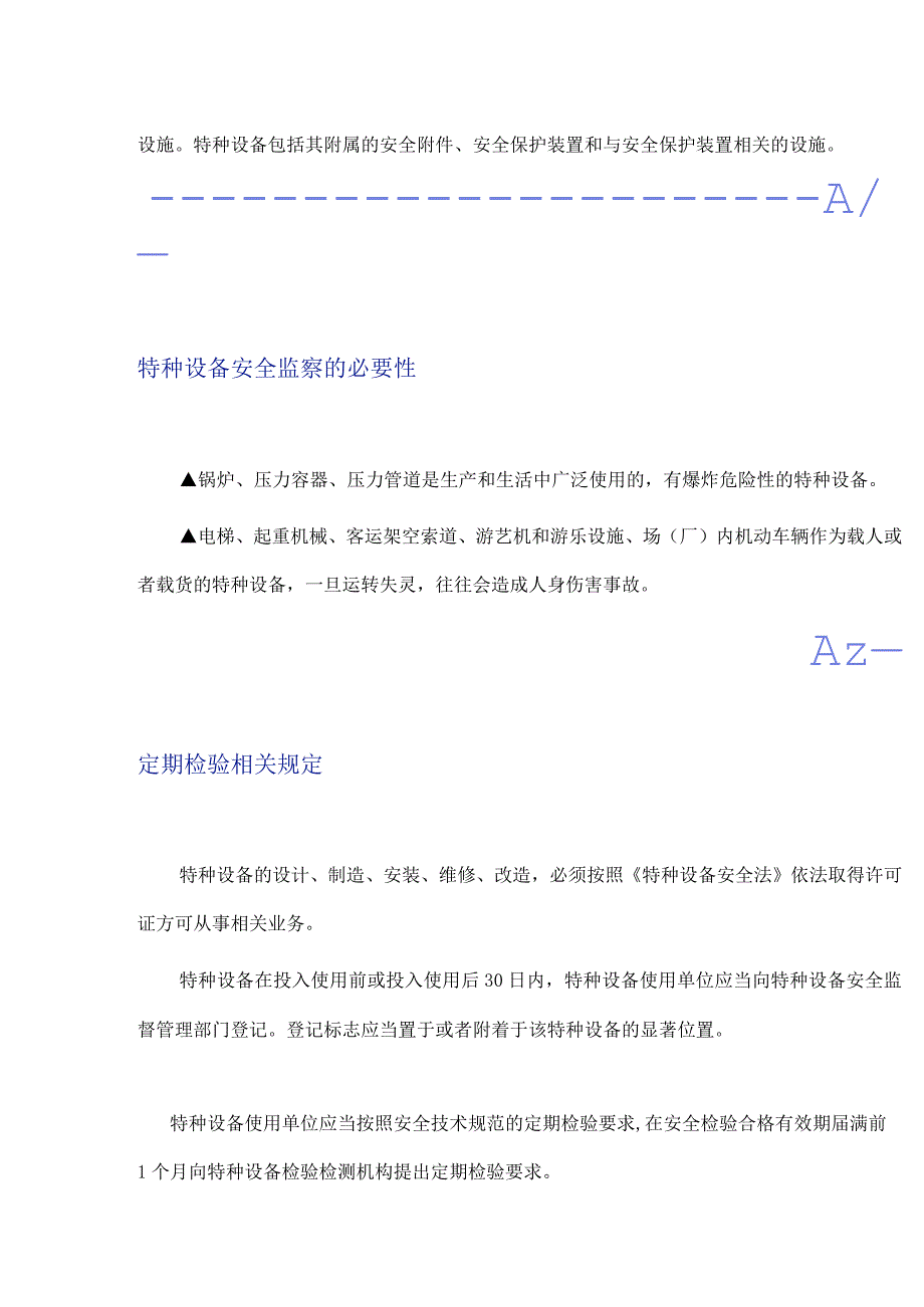 特种设备的检验周期.docx_第2页