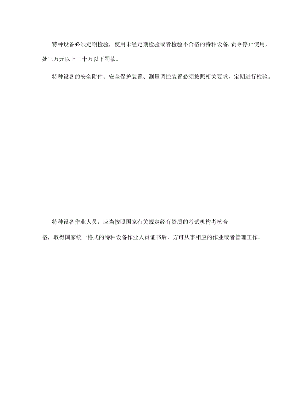 特种设备的检验周期.docx_第3页