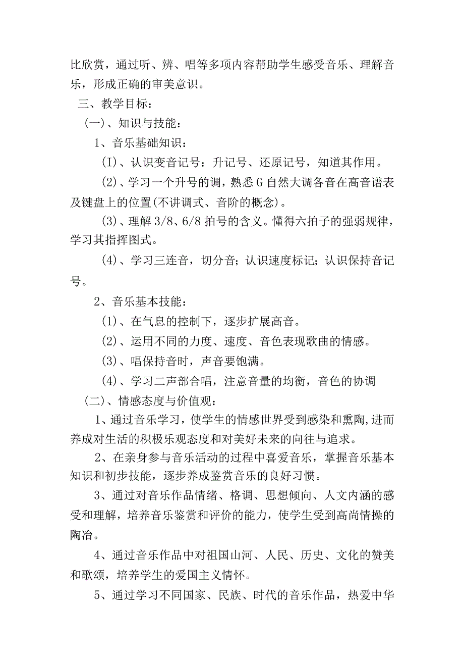 湘教版四年级下册音乐教学计划.docx_第2页