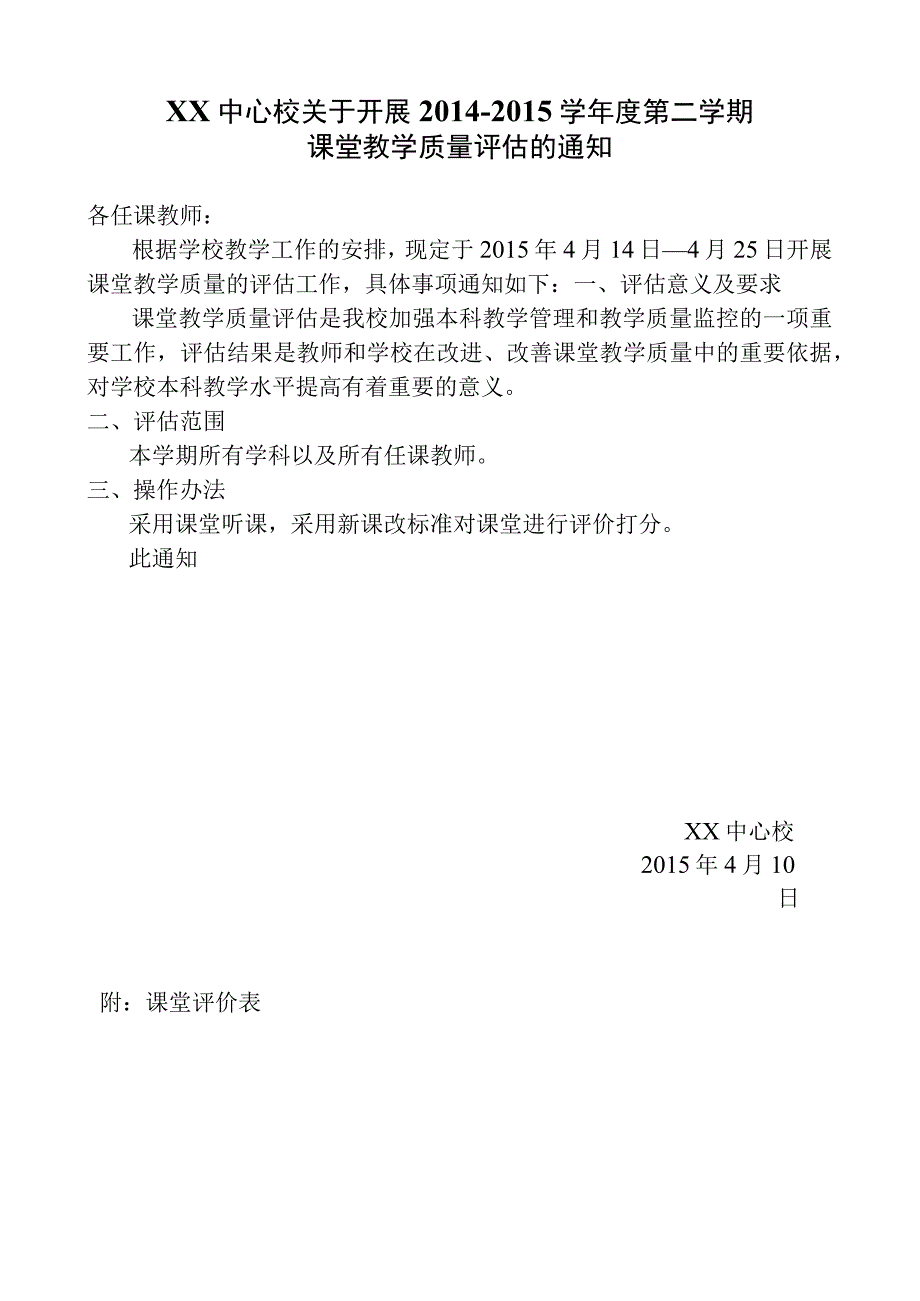 标准版课堂教学评价表.docx_第1页