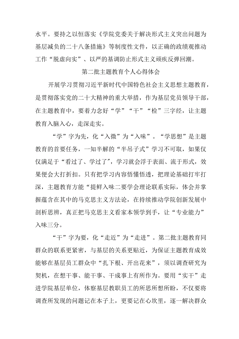 派出所所长学习《第二批主题教育》心得体会.docx_第2页