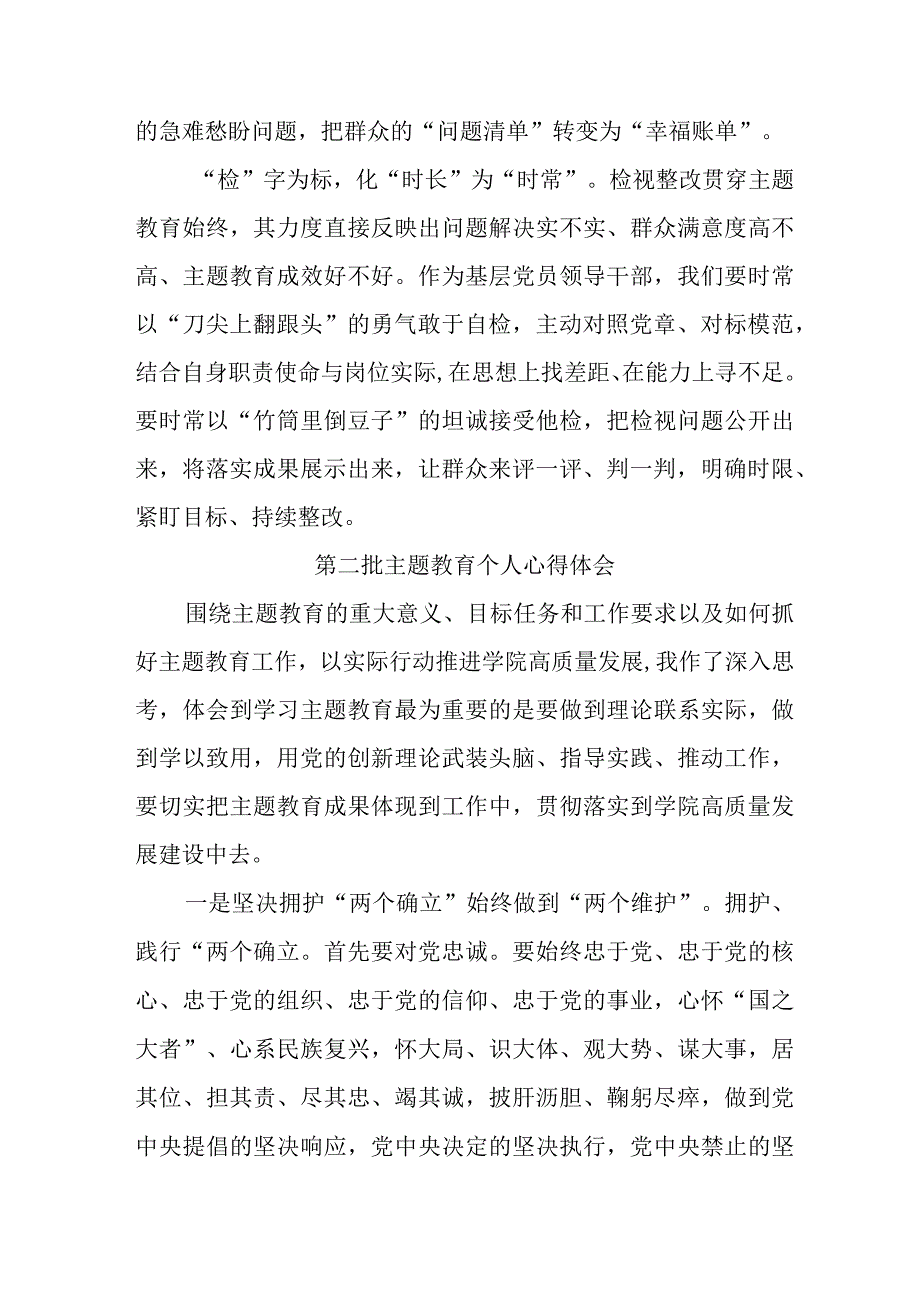 派出所所长学习《第二批主题教育》心得体会.docx_第3页