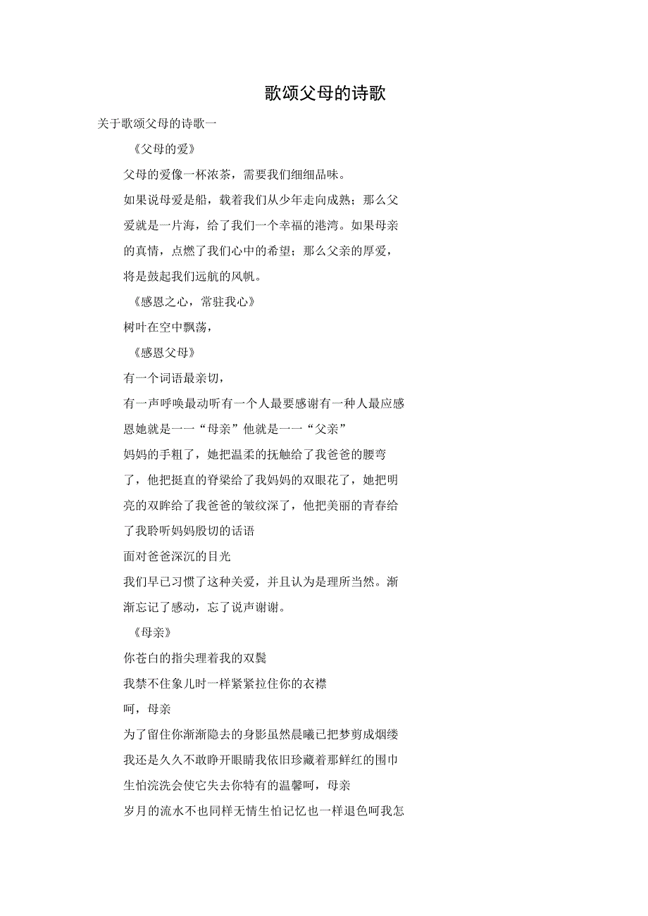歌颂父母的诗歌.docx_第1页