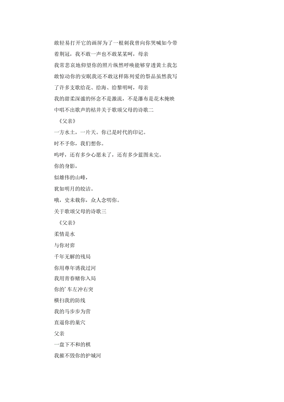 歌颂父母的诗歌.docx_第2页