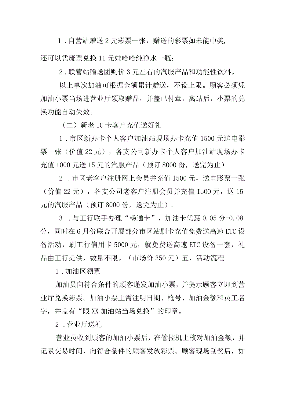 温州分公司加油站周末及夜间油非互动营销活动方案.docx_第3页