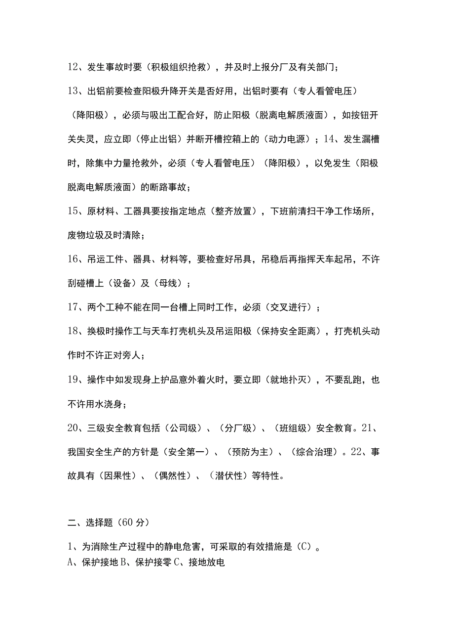 电解工操作规程考试试题题库.docx_第2页