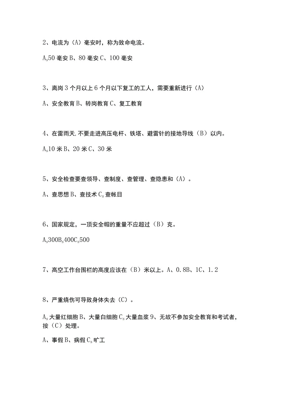 电解工操作规程考试试题题库.docx_第3页