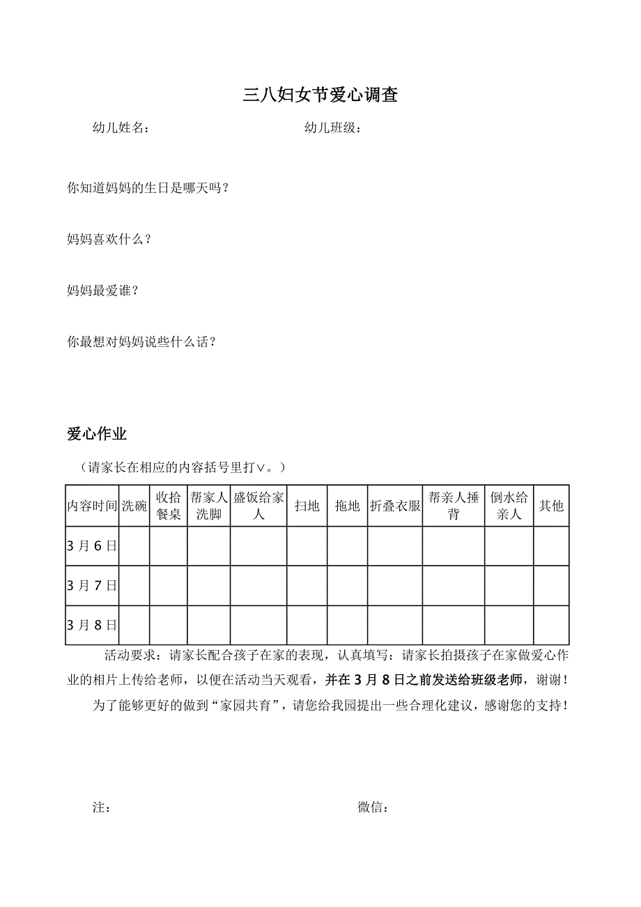 三八妇女节爱心调查表.doc_第1页