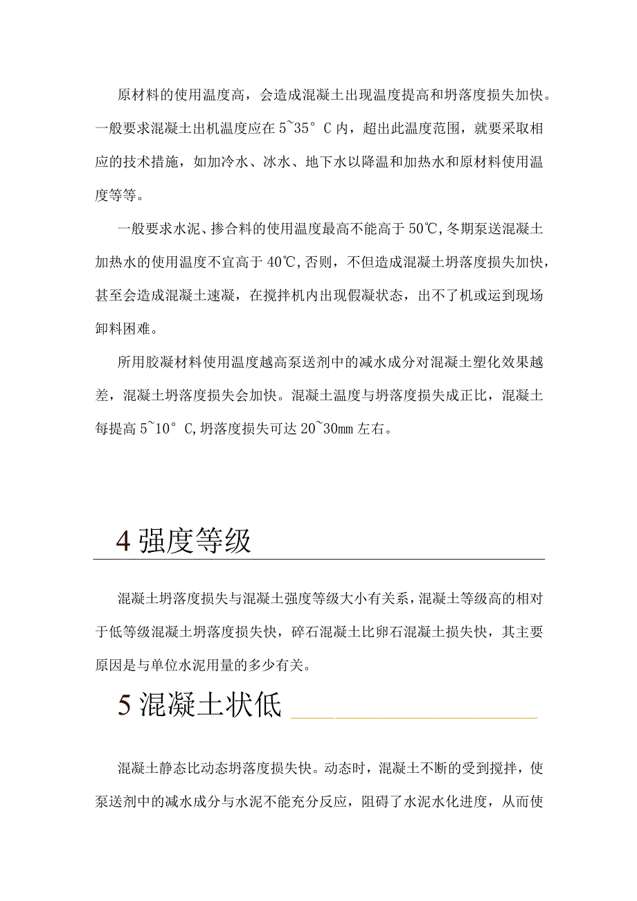 混凝土坍落度损失过快的原因有哪些.docx_第3页