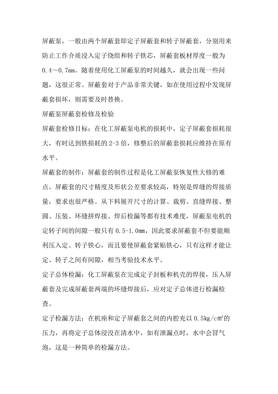 屏蔽套培训之屏蔽套的制作与更换.docx_第1页