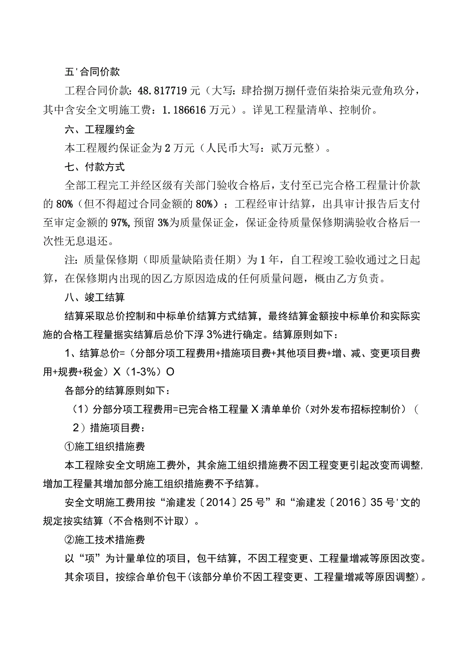 璧山区7座环卫清漂码头改造、新建工程施工合同.docx_第2页