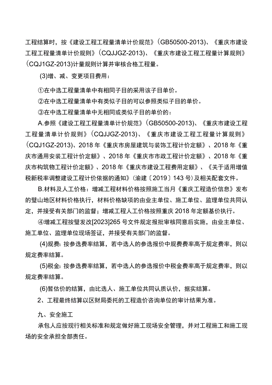 璧山区7座环卫清漂码头改造、新建工程施工合同.docx_第3页