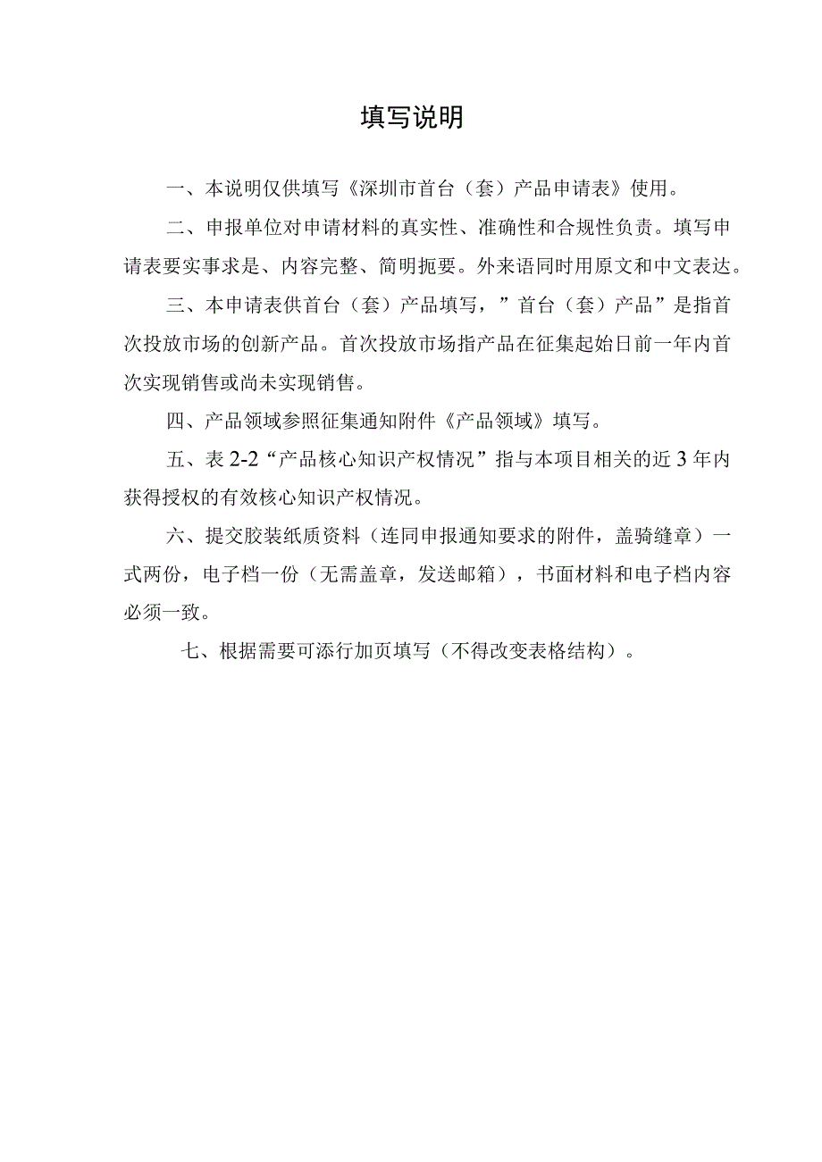 深圳市首台套产品申请表.docx_第2页