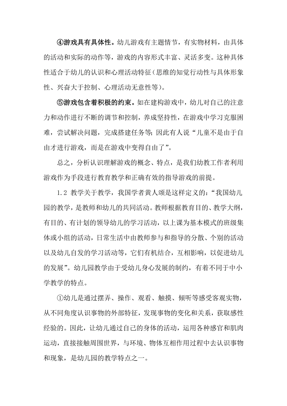 论文：课程游戏化背景下如何创建游戏教学新思路.doc_第3页