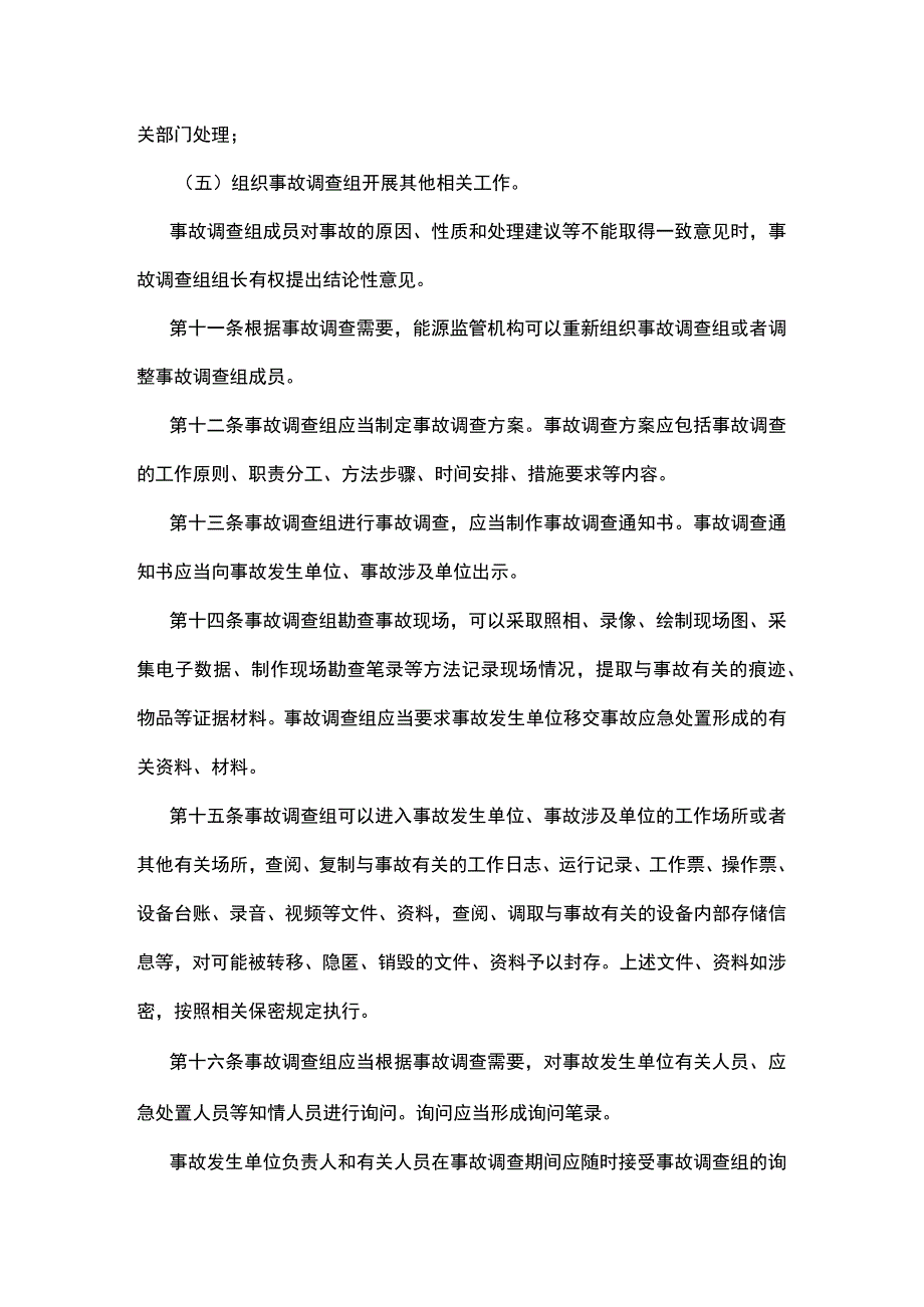 电力安全事故调查程序规定.docx_第3页