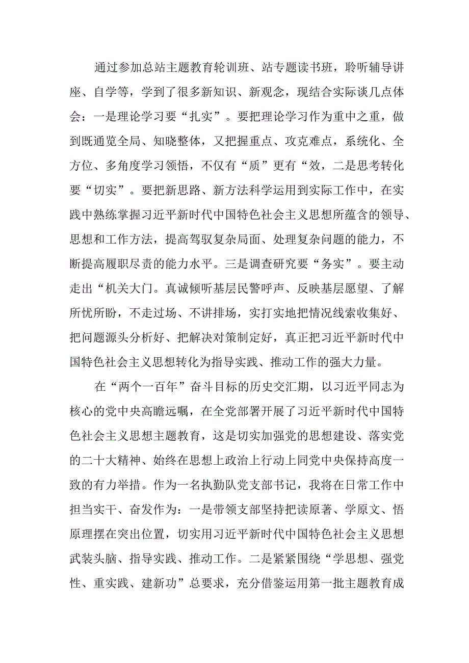 民警学习《第二批主题教育》心得体会 （合计6份）.docx_第2页