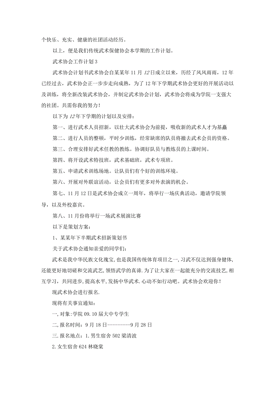 武术协会工作计划.docx_第3页