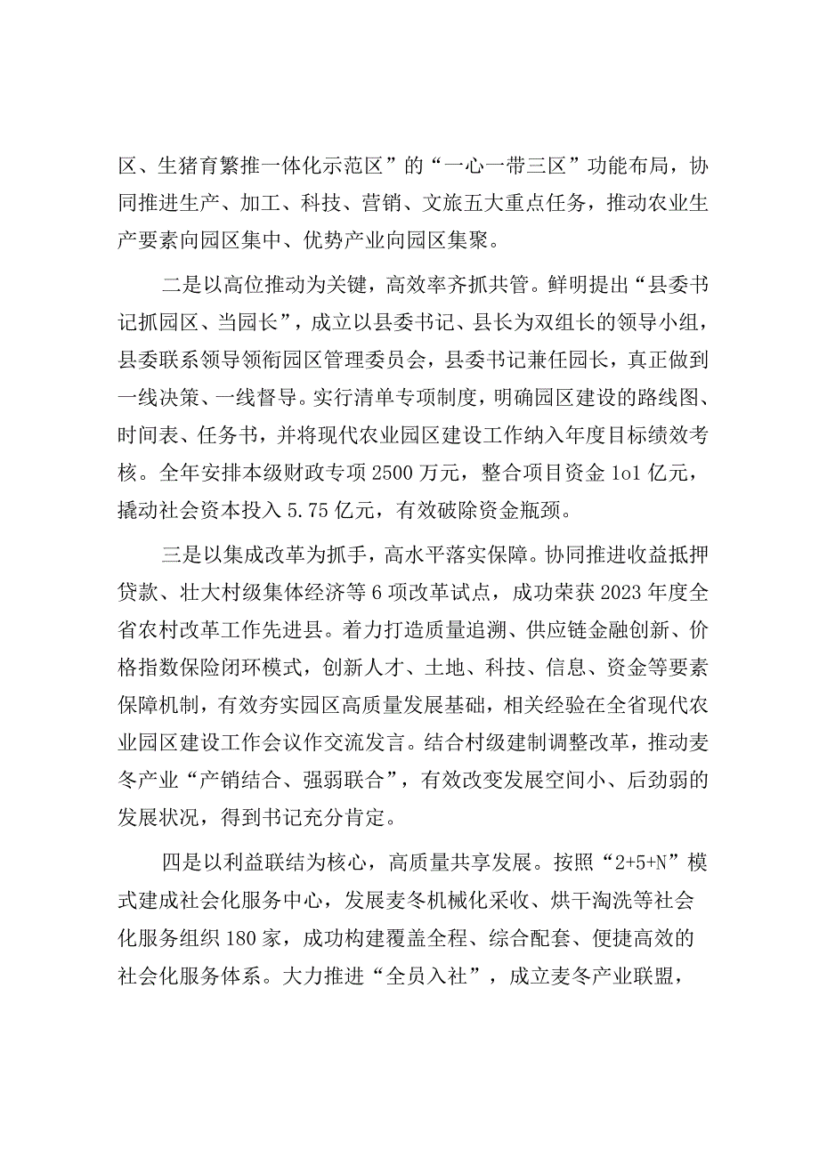 现代农业园区建设情况汇报.docx_第2页