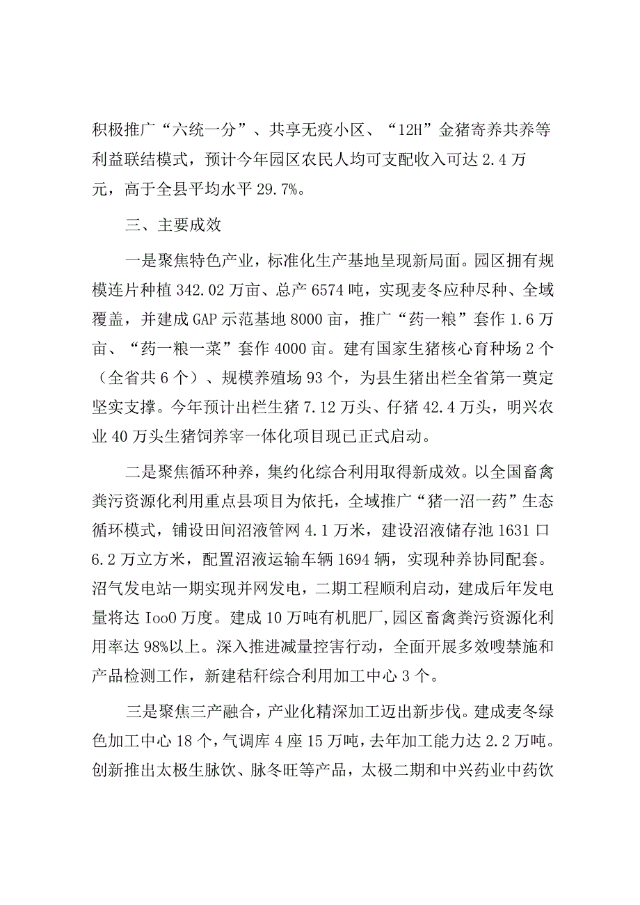 现代农业园区建设情况汇报.docx_第3页