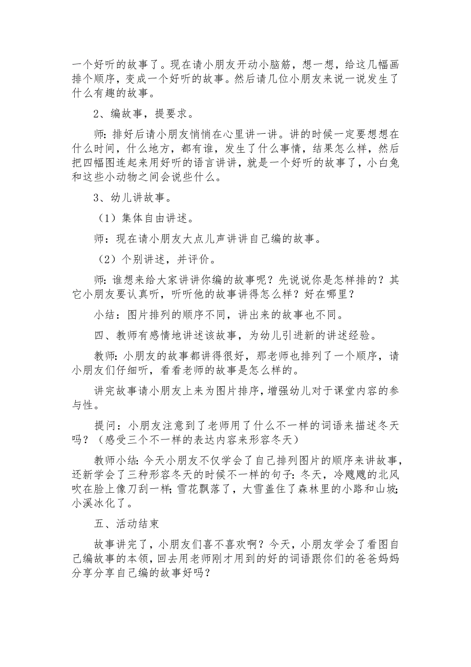 大班语言活动：金色的玉米棒.docx_第2页