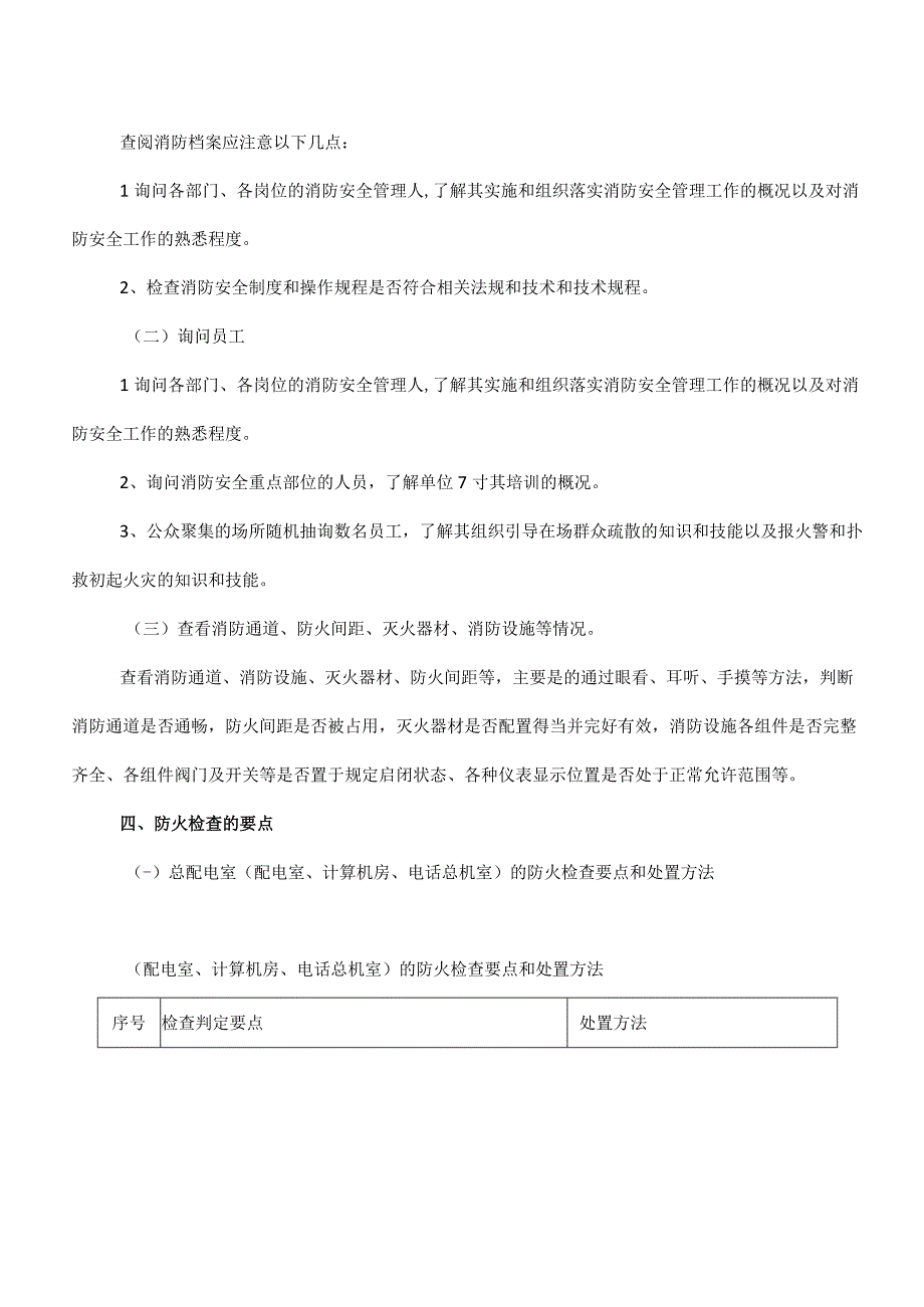 消防安全检查应急预案相关台账汇总.docx_第2页