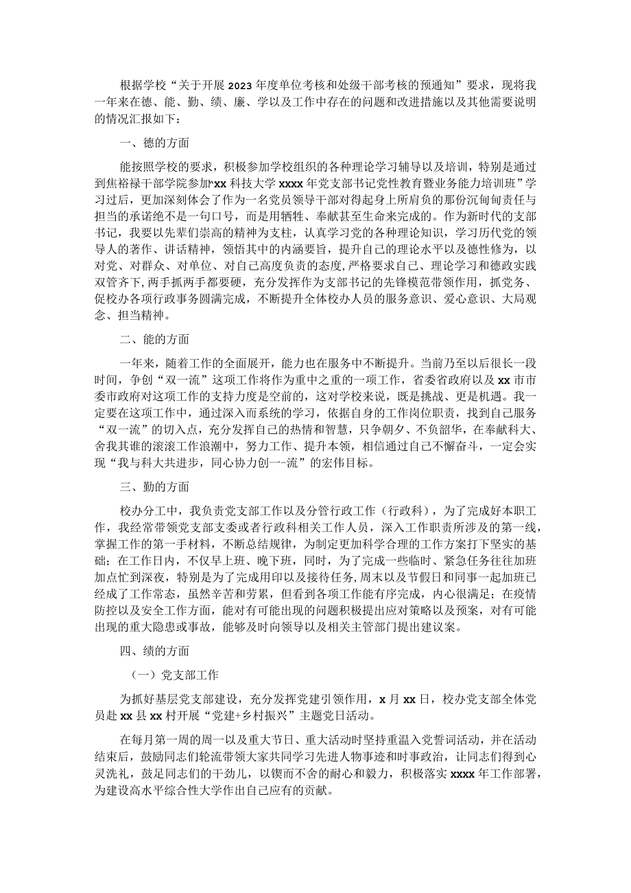 校长办公室工作人员2021年述职述廉述学报告.docx_第1页