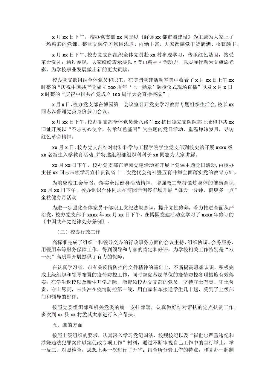 校长办公室工作人员2021年述职述廉述学报告.docx_第2页