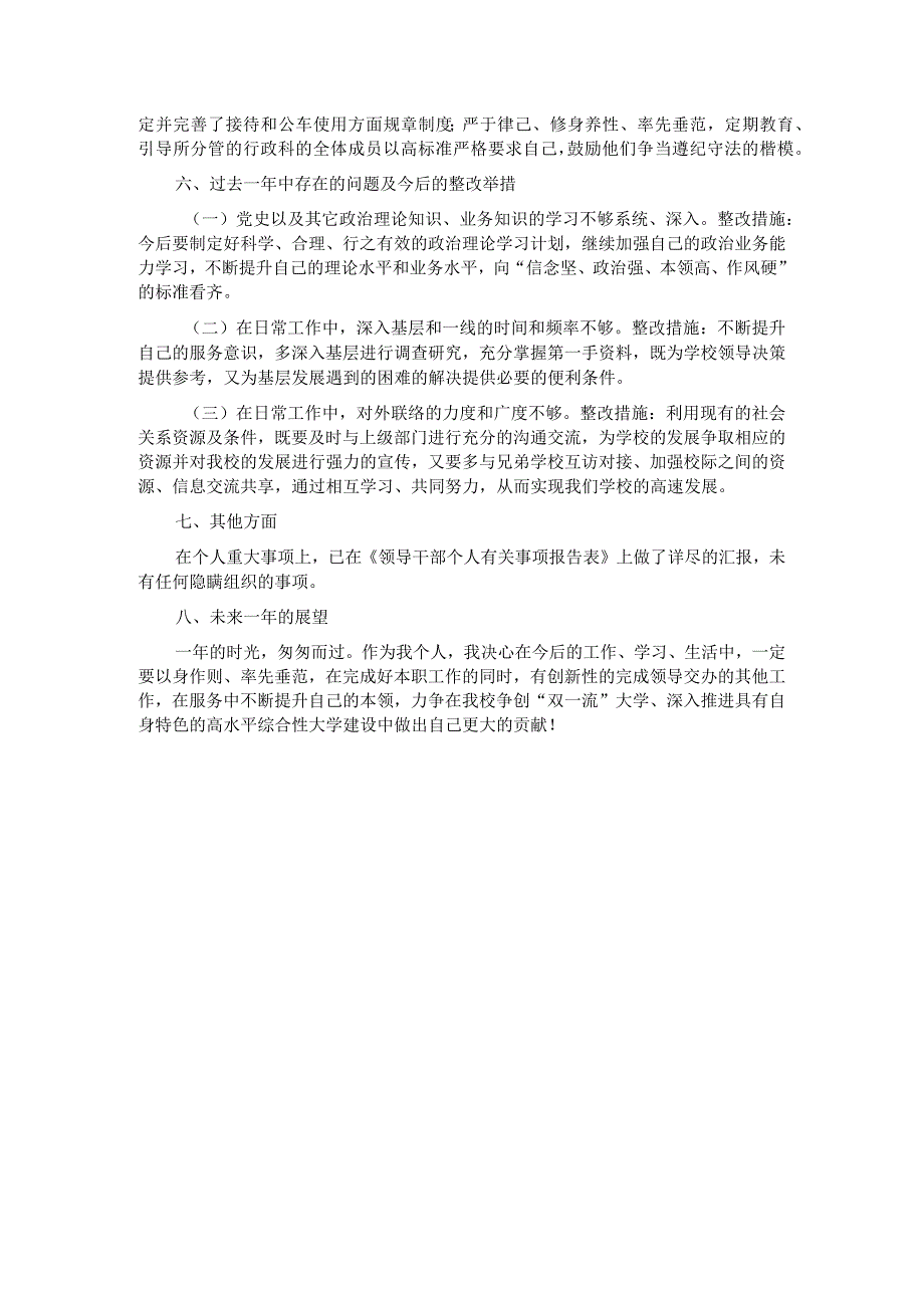 校长办公室工作人员2021年述职述廉述学报告.docx_第3页