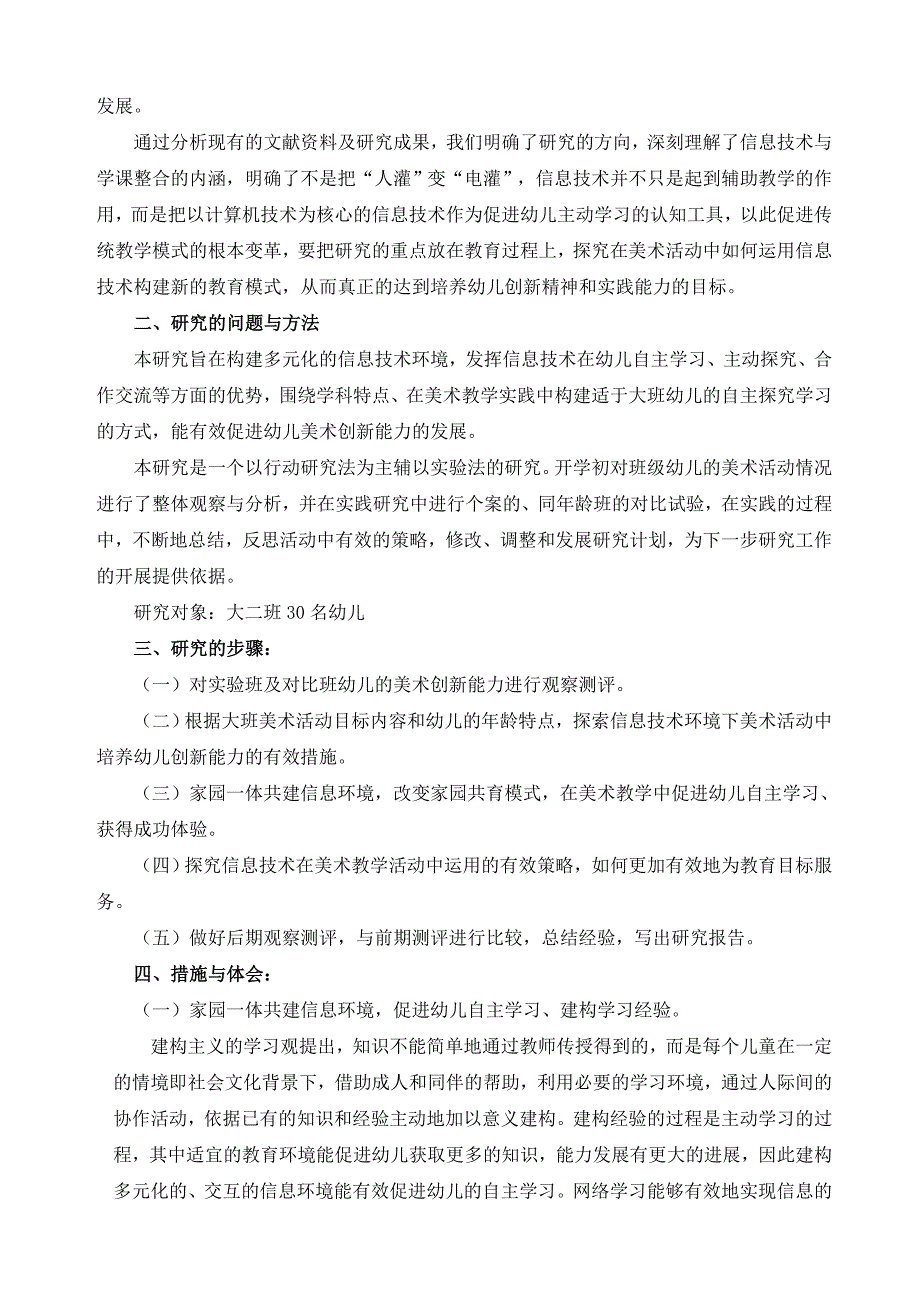 论文信息技术环境下幼儿园大班幼儿美术创新能力培养的研究.doc_第2页