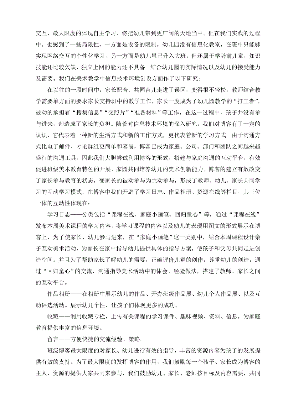 论文信息技术环境下幼儿园大班幼儿美术创新能力培养的研究.doc_第3页