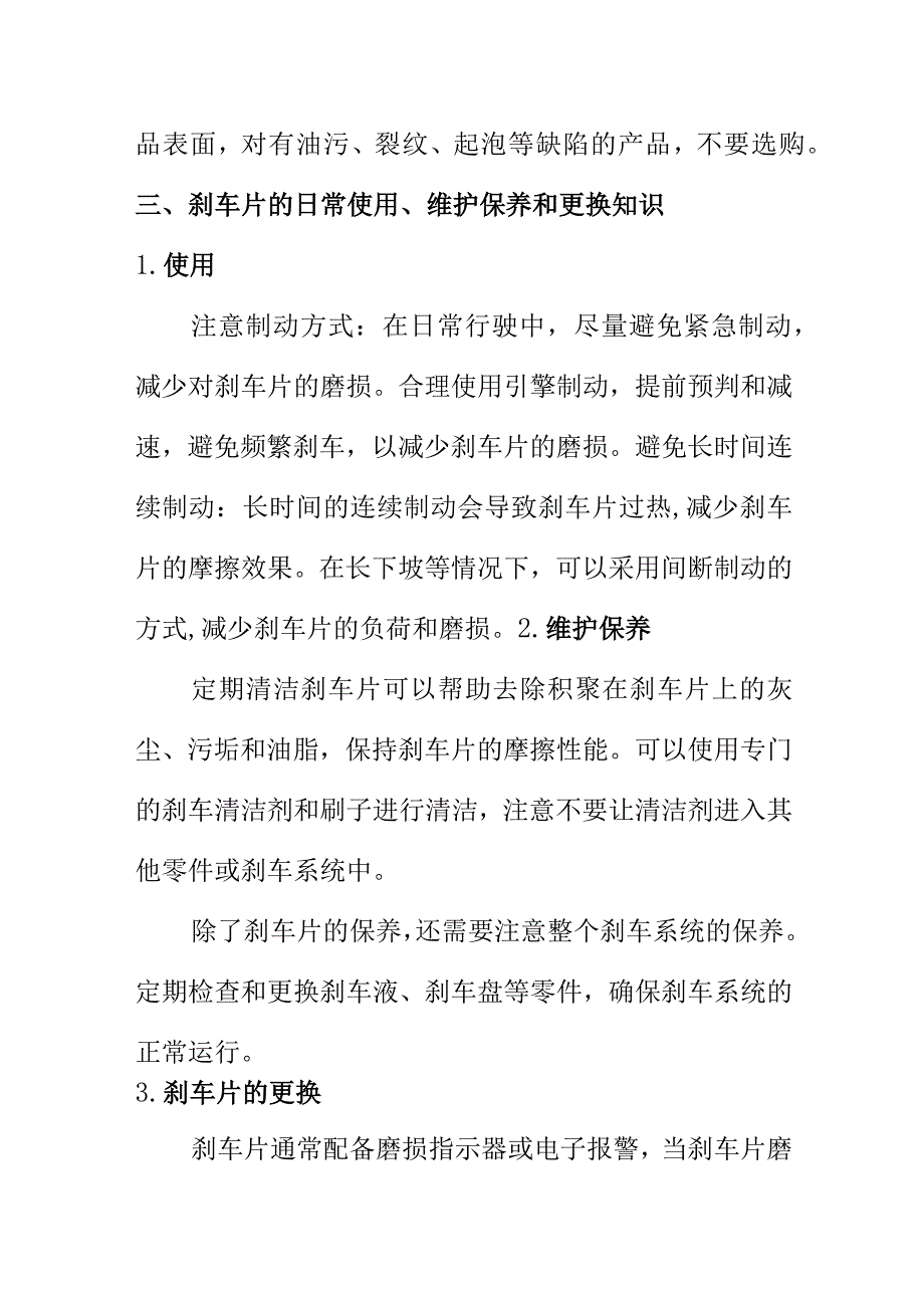 消费者购买汽车用制动器衬片时应注意事项.docx_第2页