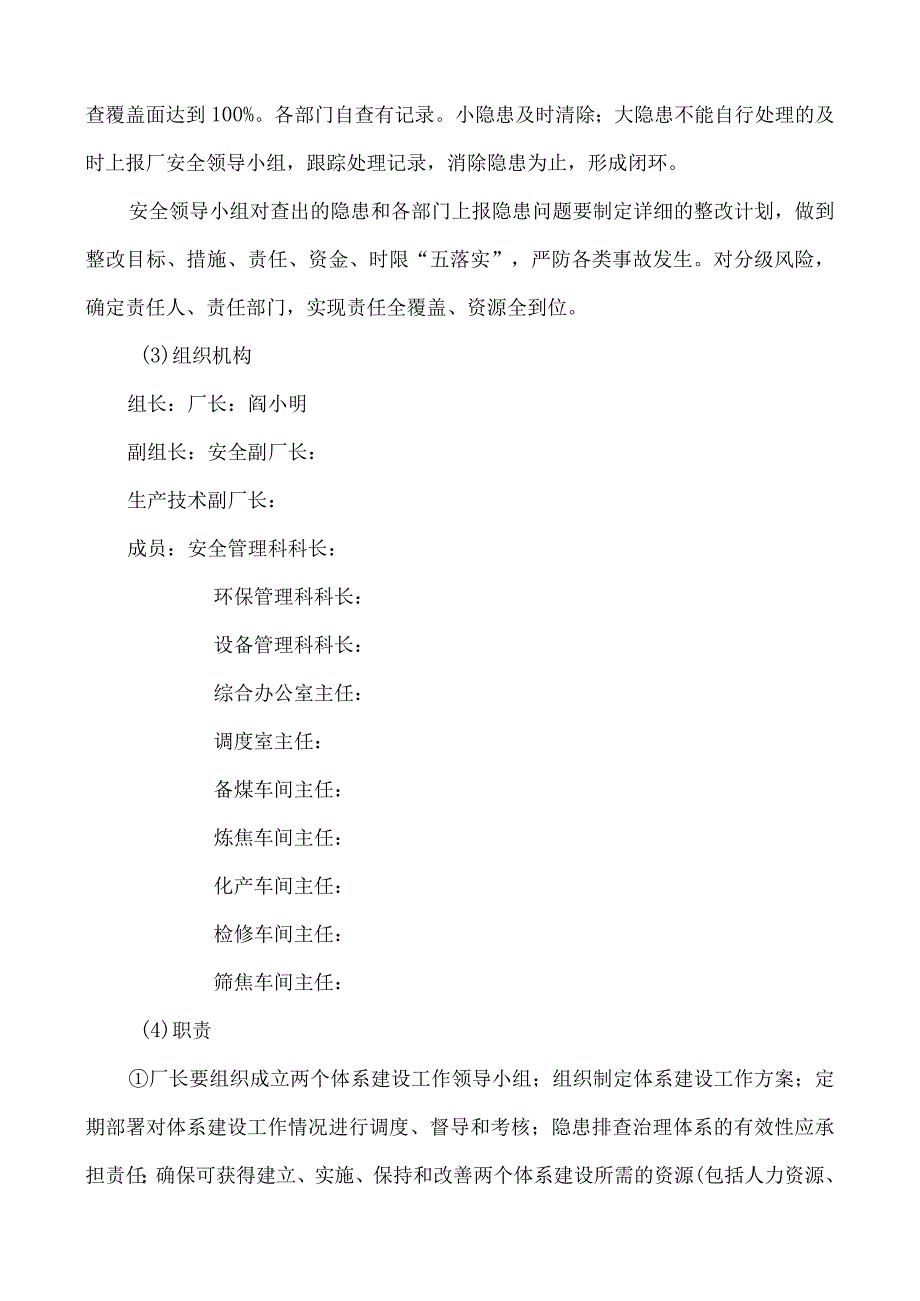 某焦化厂安全风险分级管控和隐患排查治理工作指南(1).docx_第1页